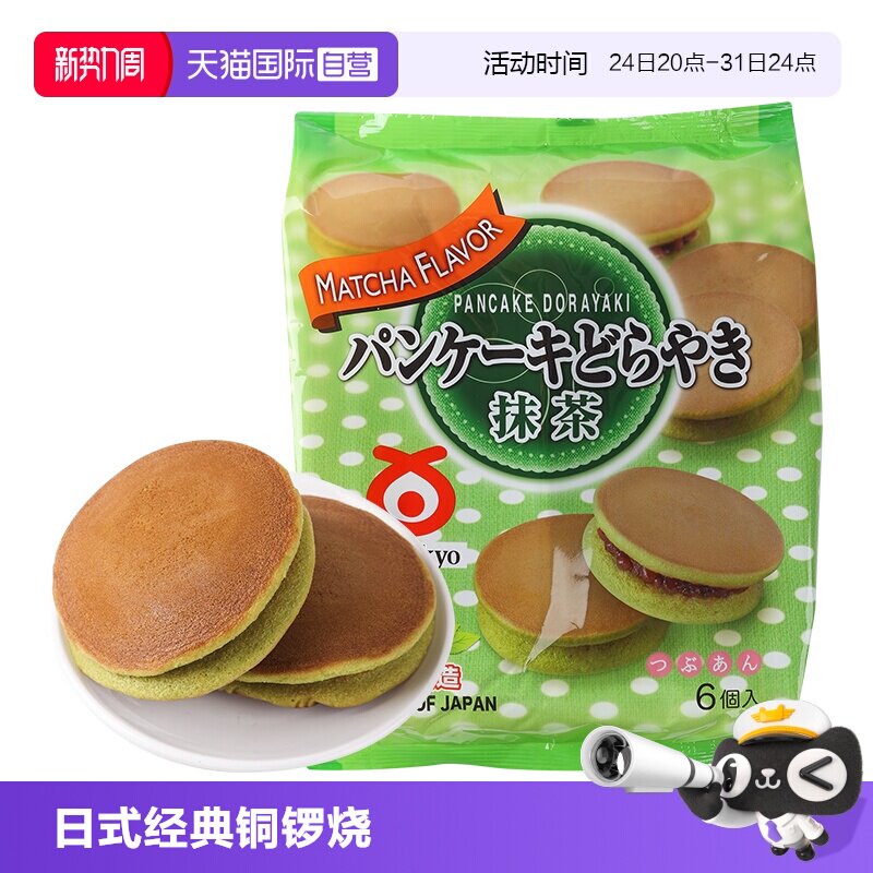 【自营】胖东来同款进口零食丸京抹茶味铜锣烧蛋糕310g糕点小吃