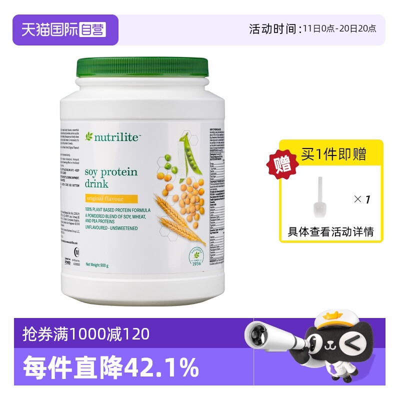 【自营】美国安利纽崔莱蛋白质粉免疫纽崔莱植物蛋白营养粉900g