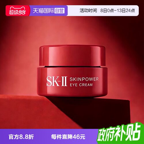 【自营】SK-II大红瓶眼霜2.5g紧致提亮保湿眼部精华霜sk2版本随机