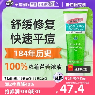 芦荟胶 淡化痘印125g 舒缓镇静 帕玛氏 精纯保湿 自营 晒后修复