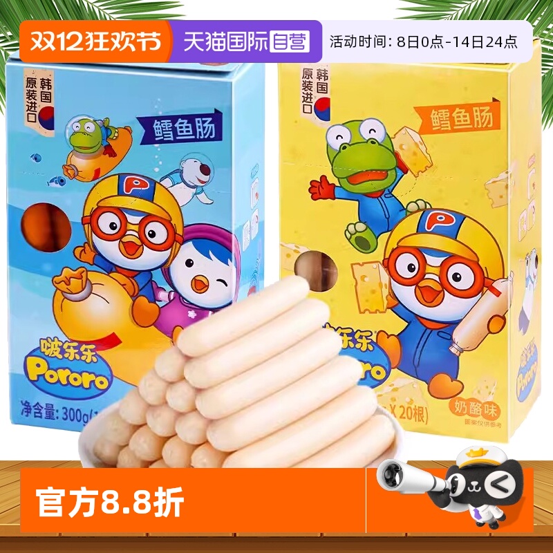 【自营】啵乐乐深海鳕鱼肠雪进口鱼肉肠无添加儿童宝宝小零食辅食