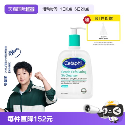 孙颖莎同款丝塔芙水杨酸洁面473ml