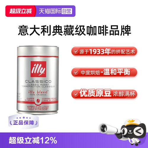 意大利进口illy意利中度烘培咖啡