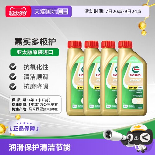 嘉实多Castrol全合成机油1LSL