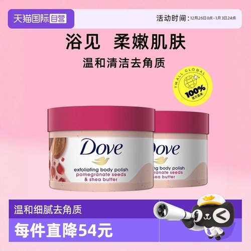 多芬直营冰激凌298g*2身体磨砂膏