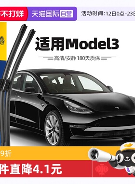 【自营】马瑞利特斯拉Model3雨刮器片原厂原装雨刷胶条19至24款