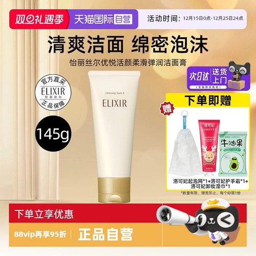 怡丽丝尔优悦活颜柔滑洁面膏滋润