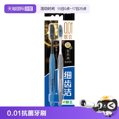 【自营】LION狮王抗菌软毛细毛呵护2支细齿洁0.01炭能量Super牙刷
