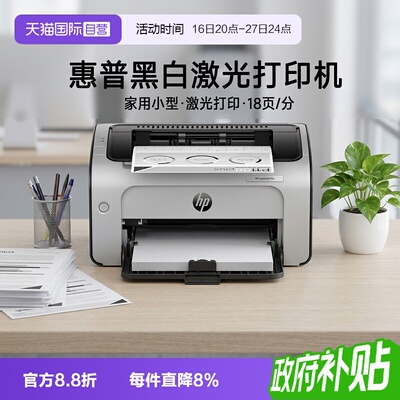 【自营】HP惠普P1108plus黑白激光打印机P1106小型迷你打印机学生家庭作业家用A4办公室凭证纸商务打印