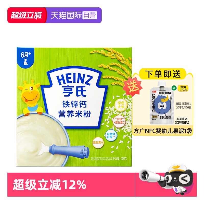 【自营】亨氏高铁宝宝米粉益生元婴儿6个月辅食钙铁锌营养米糊粉