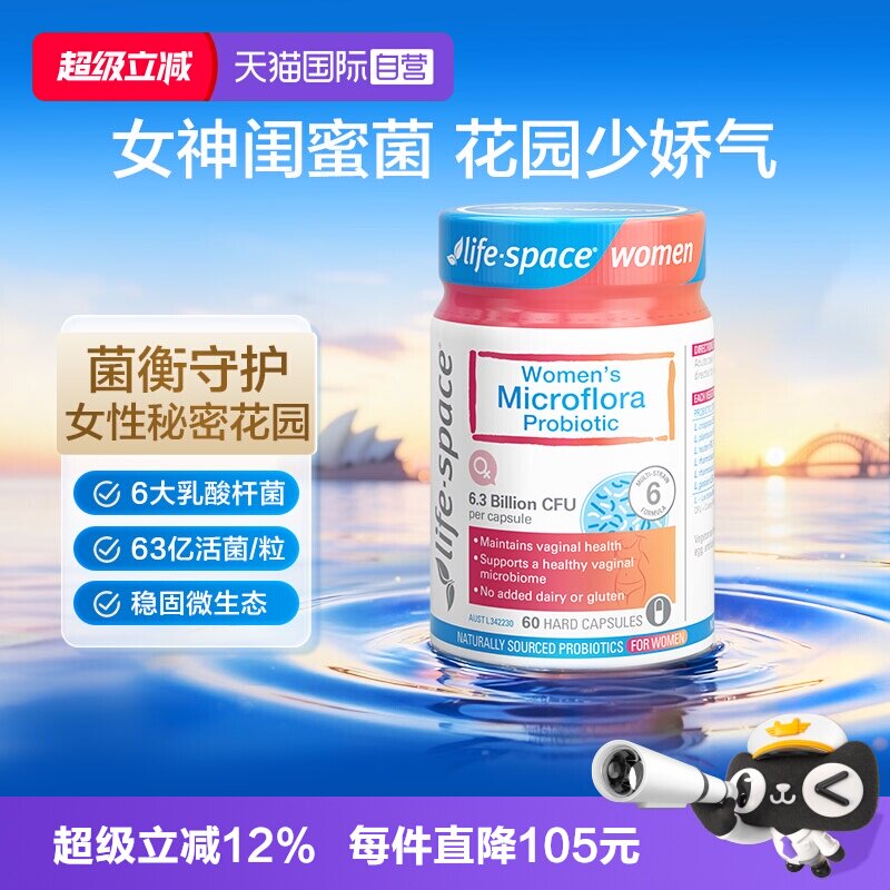 澳洲进口女性护理益生菌胶囊60粒