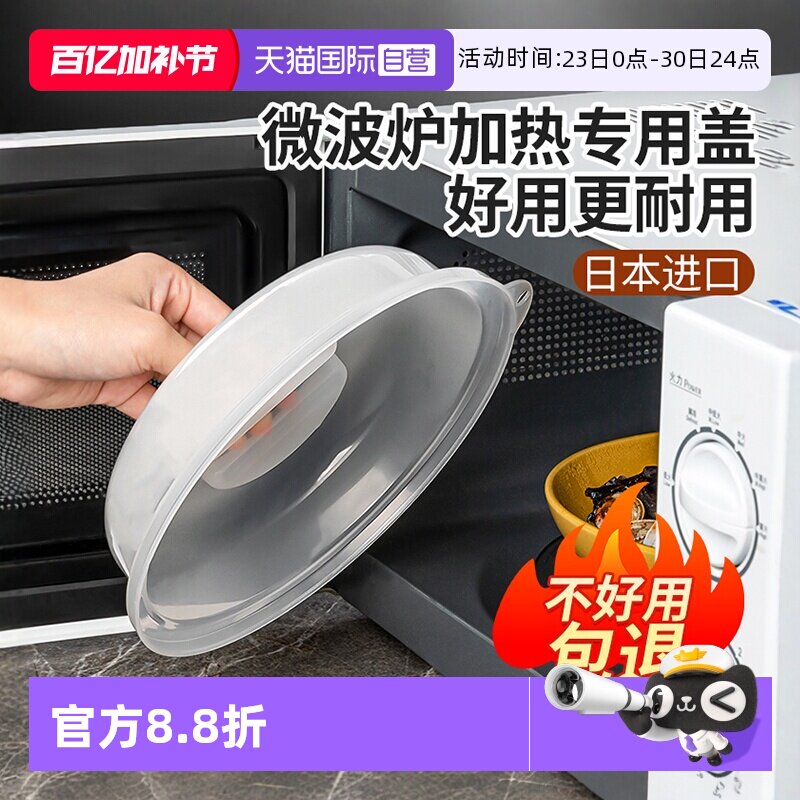 【自营】日本进口微波炉加热盖耐高温菜罩防溅防油保鲜盖防油盖