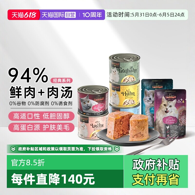 【自营】德国小李子猫罐头主食罐菲力补充营养增肥进口猫咪餐包汤