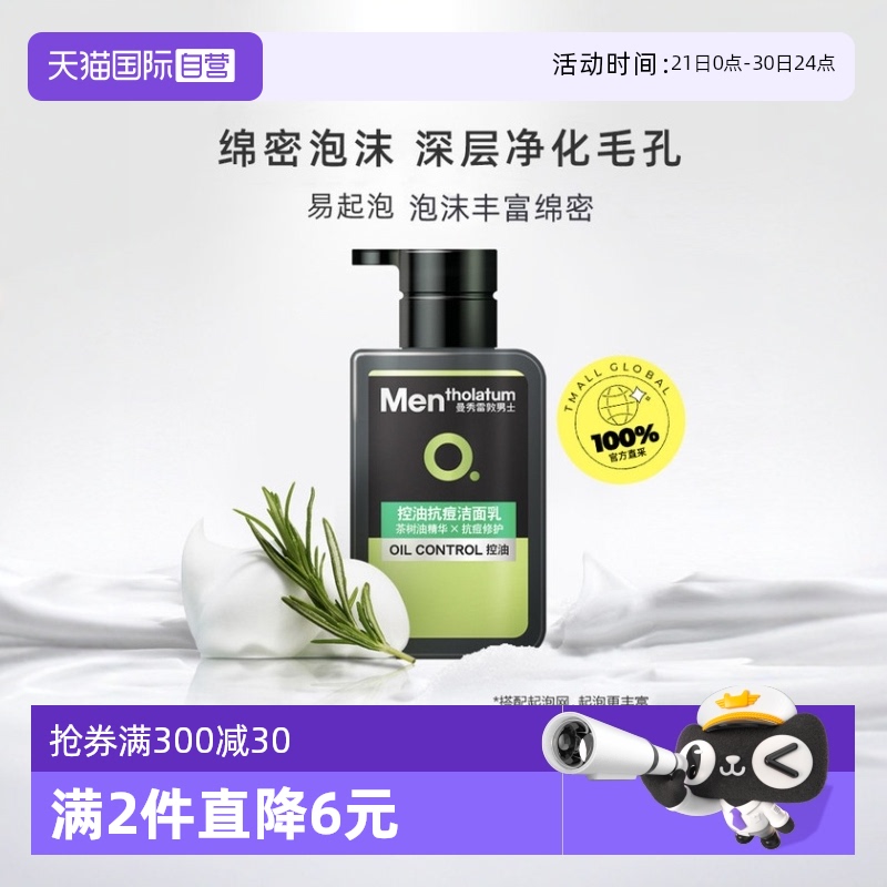 【自营】曼秀雷敦男士控油洁面乳套装洗面奶护肤150ml+50ml平衡