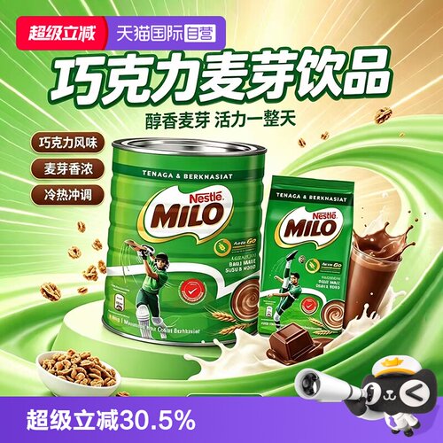 雀巢美禄可可粉巧克力味麦芽冲饮