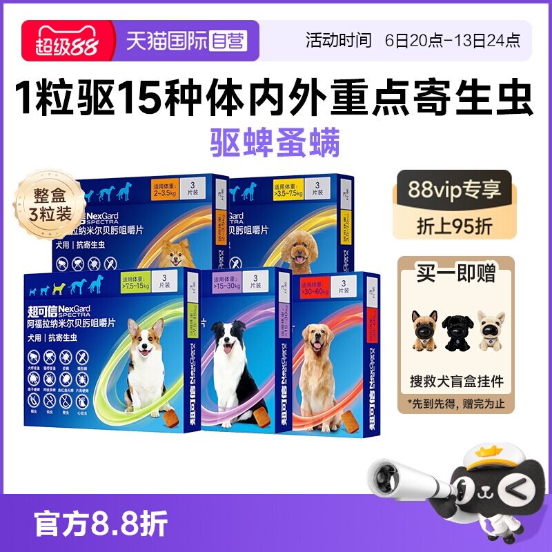 超可信小型犬驱虫药3粒 275元 - 86线报