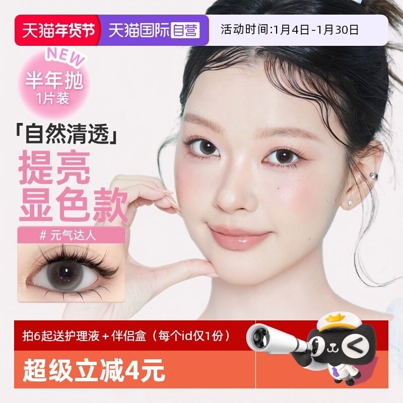 【自营】poompoom&可啦啦1片装半年抛美瞳买6赠双联盒+护理液1份,隐形眼镜/护理液,彩色隐形眼镜,淘宝优惠券,粉丝福利购,淘宝优惠卷