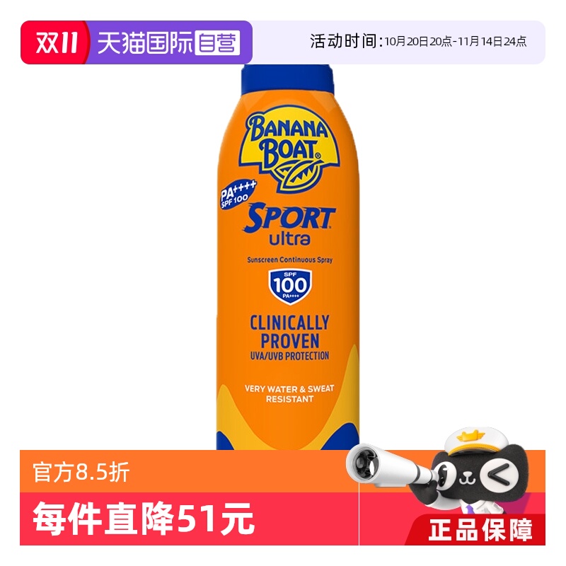 bananaboat香蕉船防晒喷雾防水