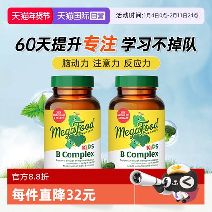 【自营】2瓶装儿童b族复合维生素vb12b6学生集中注意力专注不多动
