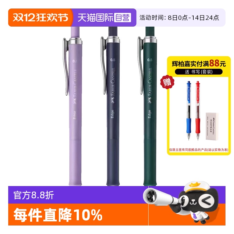 【自营】辉柏嘉0.5自动铅笔HB2B全自动出芯免按压铅芯高颜值铅笔二年级小学生专用写不断考试练字专用