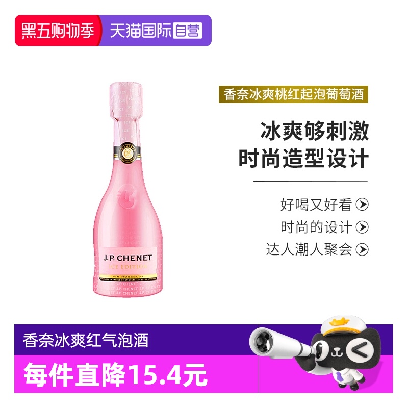 【自营】J.P.CHENET法国进口香奈冰爽桃红起泡葡萄酒气泡酒200ml