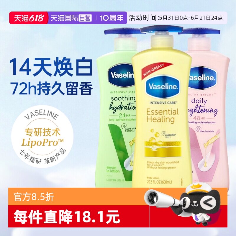 【自营】凡士林身体乳保湿滋润女皮肤干燥止痒烟酰胺特润润肤露乳