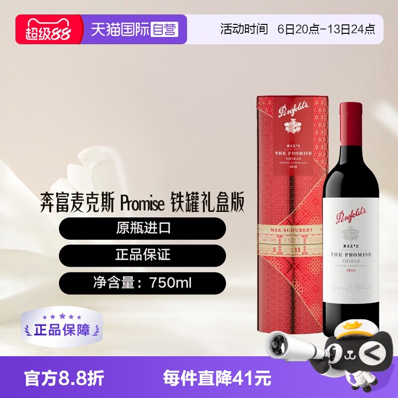 澳洲奔富麦克斯铁罐礼盒版图片