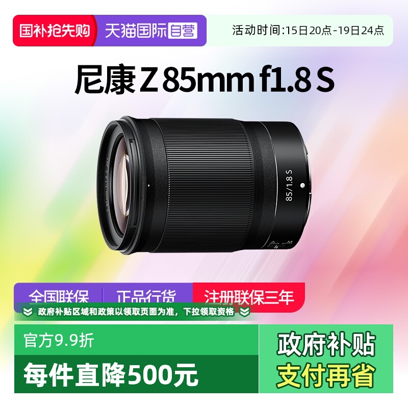 尼康Z85mmf1.8微单镜头人像
