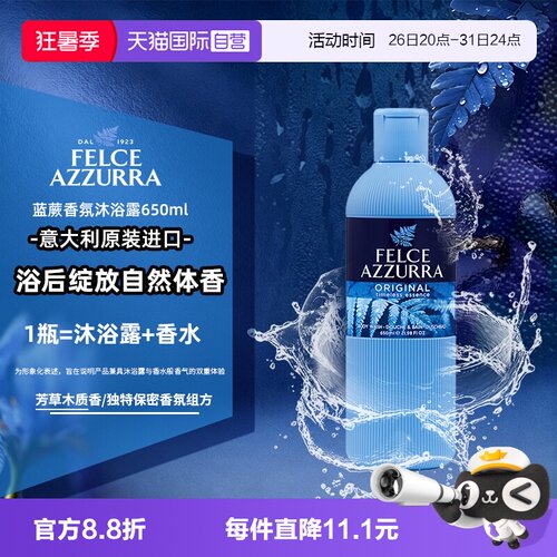 蓝蕨沐浴露意大利原装进口