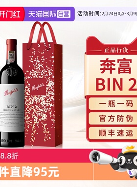 【自营】Penfolds奔富BIN2设拉子红酒澳洲官方原瓶进口干红葡萄酒