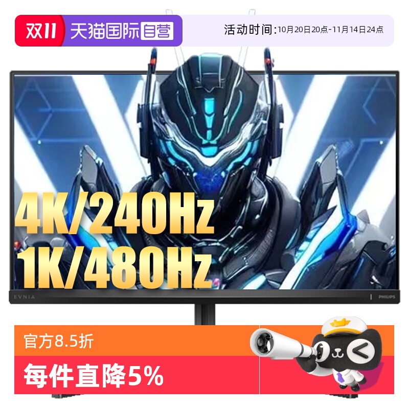 飞利浦27英寸双模电竞显示器