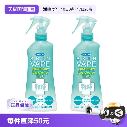 日本VAPE儿童孕妇家用户外喷雾