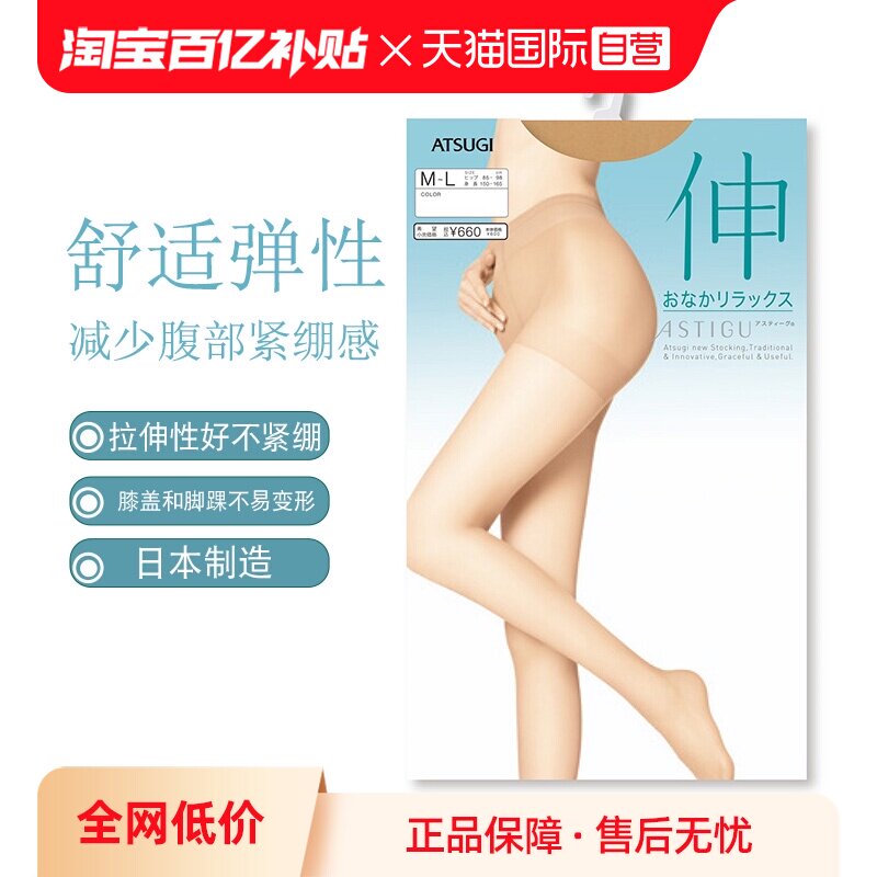 厚木atsugi直营进口薄款连裤袜