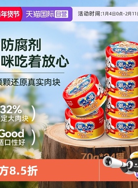 【自营】佳乐滋进口银勺猫罐头成猫幼猫零食主食营养增肥湿粮24罐