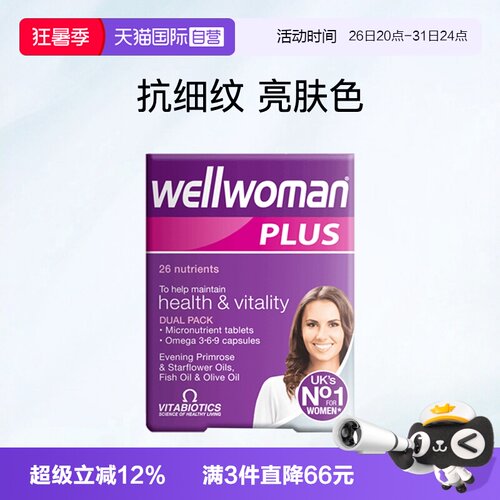 自营维生素b族鱼油omega369