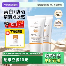 【自营】drg防晒美白防晒霜乳防紫外线面部清爽不油腻SPF50+