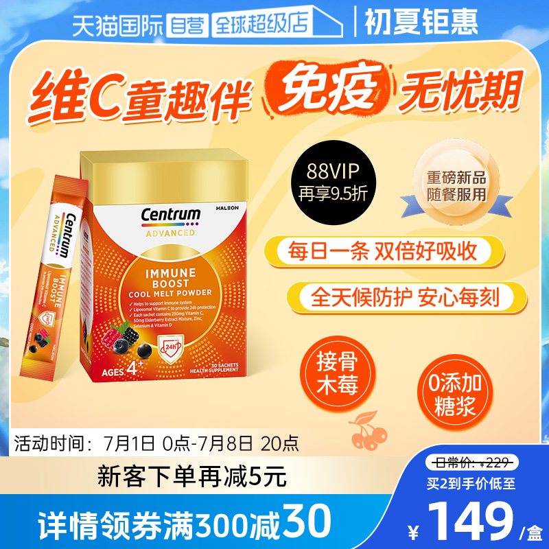 【自营】善存免疫闪溶粉复维接骨木莓儿童维生素C脂质体VC粉
