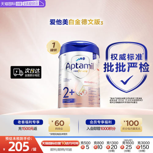 爱他美白金德文版HMO幼儿奶粉