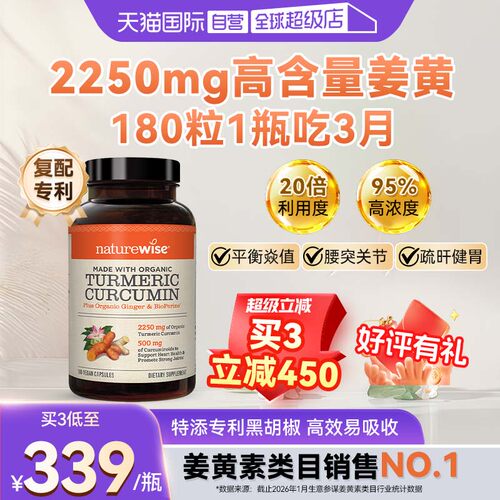 naturewise姜黄素黑胡椒碱c3姜黄