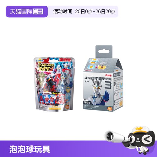 自营万代奥特曼儿童洗澡泡泡球