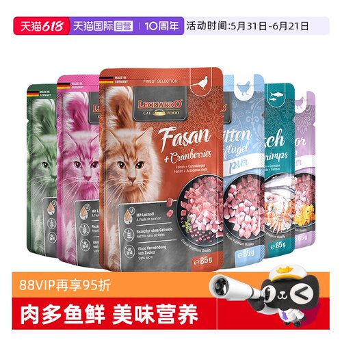 【自营】德国进口小李子Leonardo主食猫餐包营养发腮湿粮包85g*16
