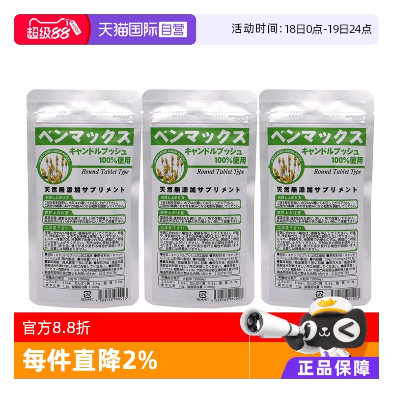 日本benmax植物纤维益生菌润肠道