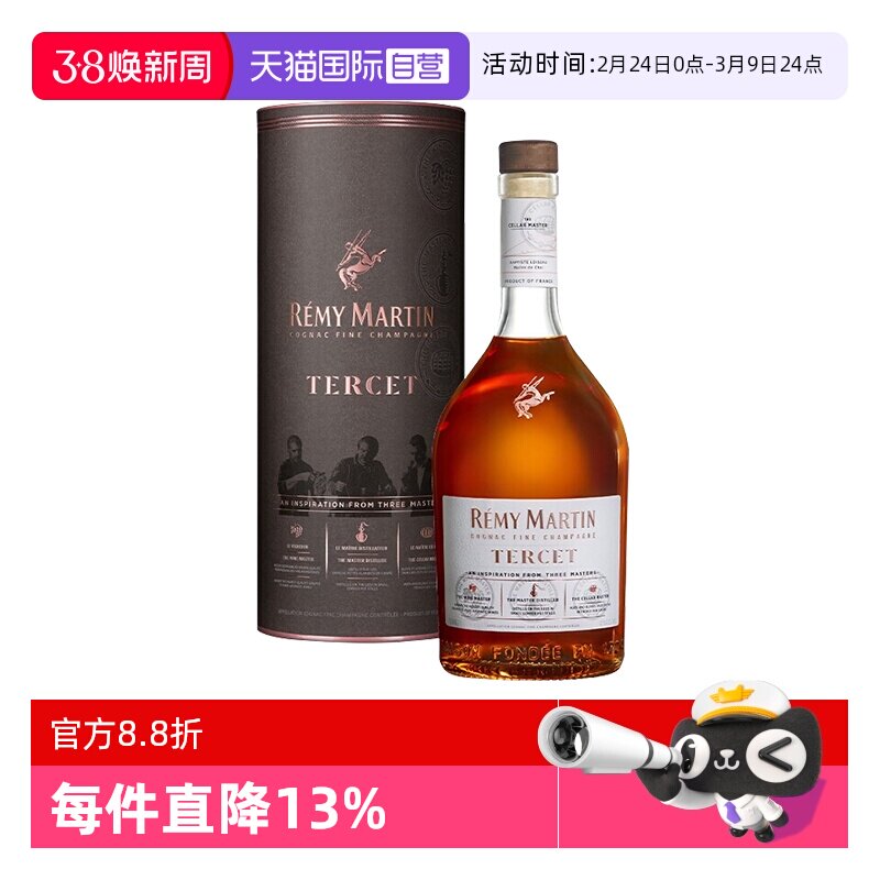 【自营】人头马TERCET驰臻 优质香槟区干邑700ml 正品行货洋酒