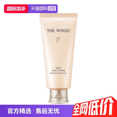 后拱辰享洁面膏温和清洁180ml