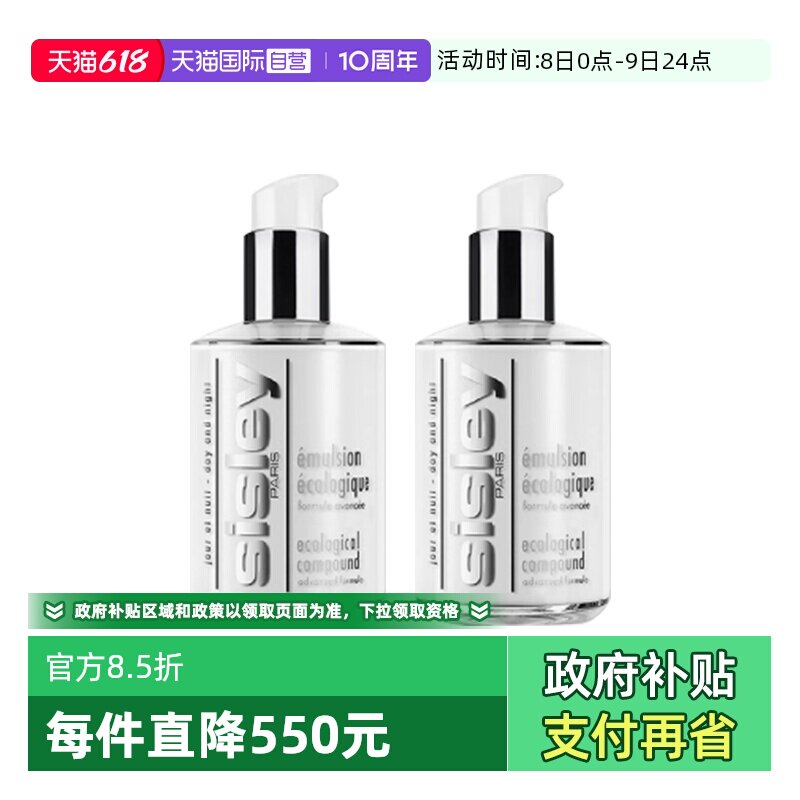 【自营】Sisley/希思黎希思黎全能乳液升级版125ml保湿补水 双支