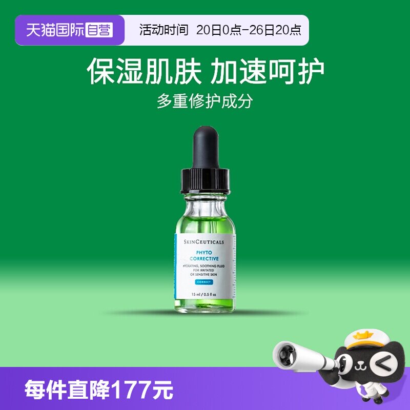 【自营】SKINCEUTICALS/修丽可植萃舒缓修护精华露15ml色修精华