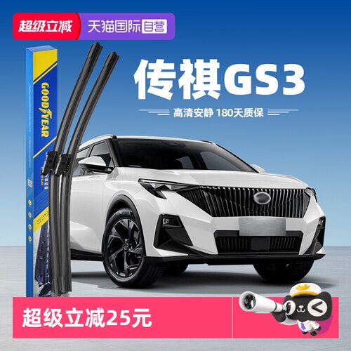 固特异传祺GS3雨刮器