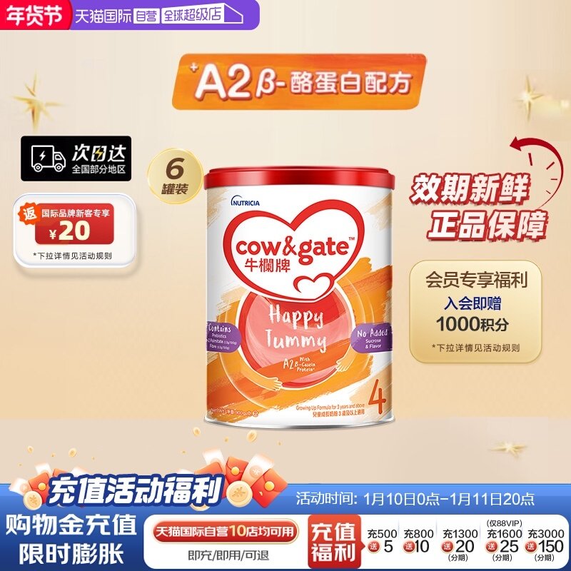 【自营】Cow&Gate牛栏牌A2 &beta;-酪蛋白奶粉4段3岁起900g*6罐