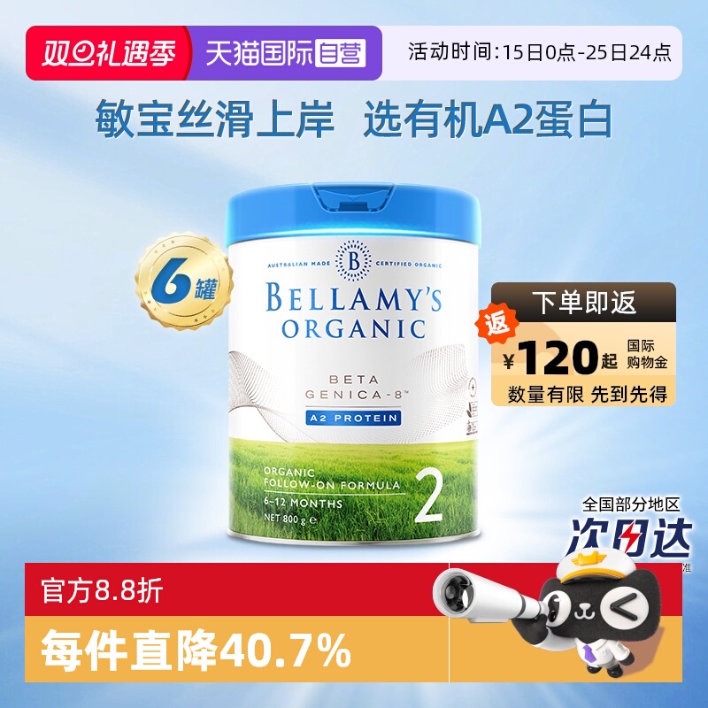 【自营】澳洲贝拉米白金有机A2蛋白婴幼儿配方奶粉2段800g*6罐