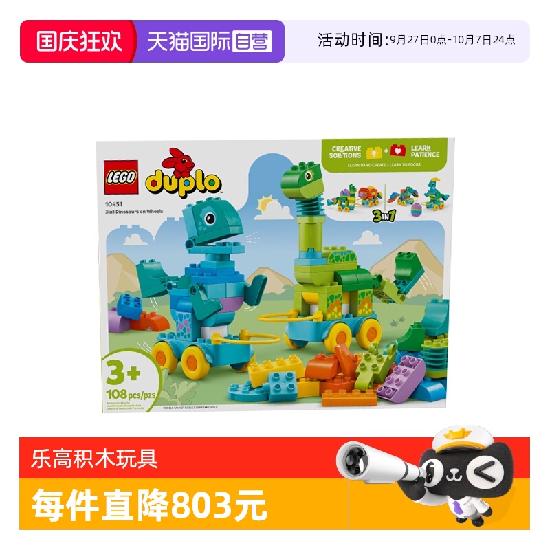 【自营】乐高10451得宝系列3合1趣动恐龙男女孩拼装积木玩具